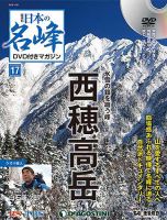 隔週刊 日本の名峰DVD付きマガジン 第17号 表紙