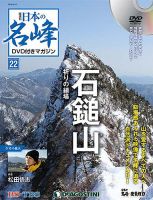 隔週刊 日本の名峰DVD付きマガジン 第22号 表紙
