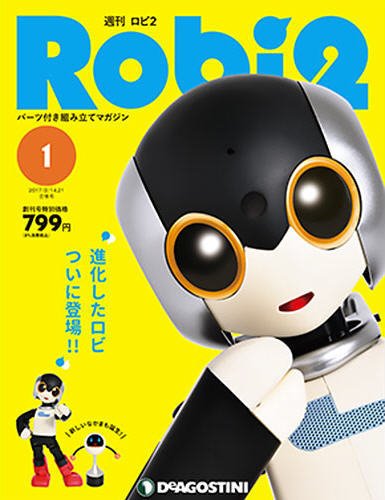 週刊 ロビ2 創刊号 (発売日2017年06月06日) 表紙