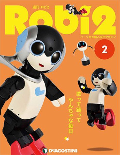 週刊 ロビ2 第2号 (発売日2017年06月20日) 表紙