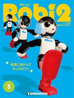 週刊 ロビ2 第3号 (発売日2017年06月27日) 表紙