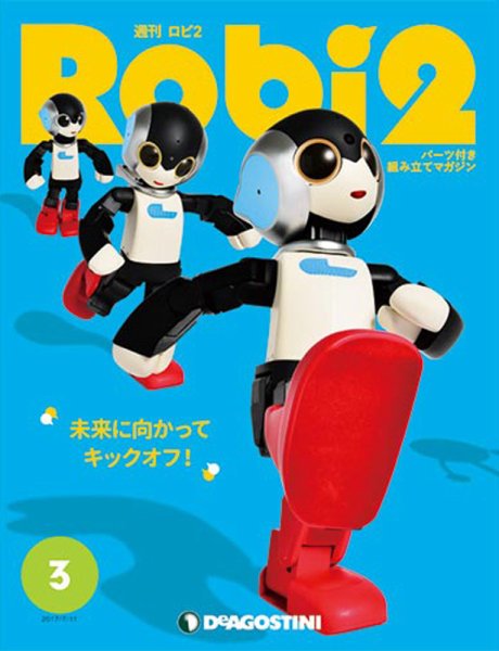 週刊 ロビ2 第3号 (発売日2017年06月27日) 表紙