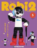 週刊 ロビ2 第5号 (発売日2017年07月11日) 表紙