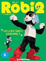 週刊 ロビ2 第6号 (発売日2017年07月18日) 表紙