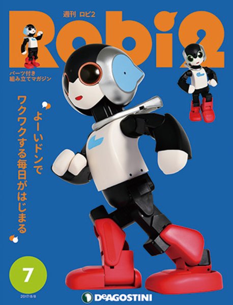 週刊 ロビ2 第7号 (発売日2017年07月25日) 表紙