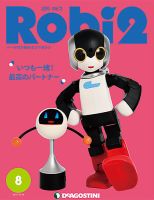 週刊 ロビ2 第8号 (発売日2017年08月01日) 表紙