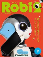 週刊 ロビ2 第9号 (発売日2017年08月08日) 表紙