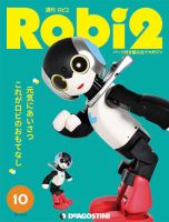 週刊 ロビ2 第10号 (発売日2017年08月12日) 表紙