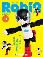 週刊 ロビ2 第11号 (発売日2017年08月22日) 表紙