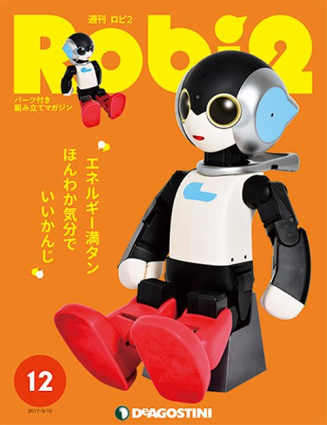 週刊 ロビ2 第12号 (発売日2017年08月29日) 表紙