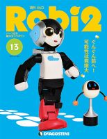 週刊 ロビ2 第13号 (発売日2017年09月05日) 表紙