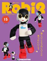 週刊 ロビ2 第15号 (発売日2017年09月19日) 表紙