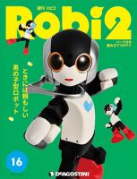 週刊 ロビ2 第16号 (発売日2017年09月26日) 表紙