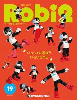 週刊 ロビ2 第19号 (発売日2017年10月17日) 表紙