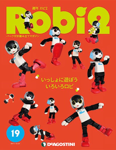 週刊 ロビ2 第19号 (発売日2017年10月17日) 表紙