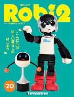 週刊 ロビ2 第20号 (発売日2017年10月24日) 表紙
