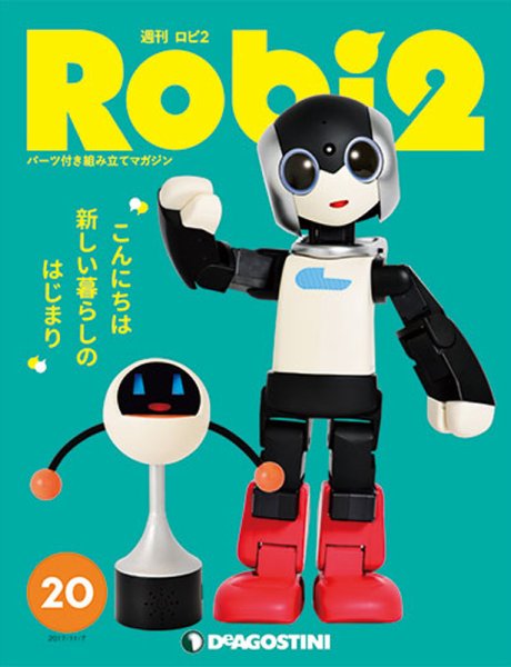 週刊 ロビ2 第20号 (発売日2017年10月24日) 表紙