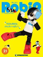 週刊 ロビ2 第21号 (発売日2017年10月31日) 表紙