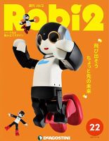 週刊 ロビ2 第22号 (発売日2017年11月07日) 表紙