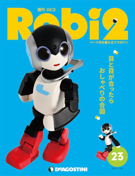 週刊 ロビ2 第23号 (発売日2017年11月14日) 表紙