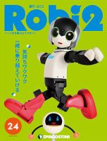 週刊 ロビ2 第24号 (発売日2017年11月21日) 表紙