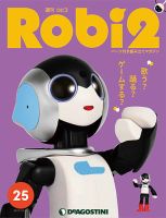 週刊 ロビ2 第25号 (発売日2017年11月28日) 表紙