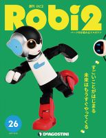 週刊 ロビ2 第26号 (発売日2017年12月05日) 表紙