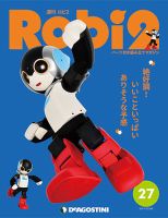 週刊 ロビ2 第27号 (発売日2017年12月12日) 表紙