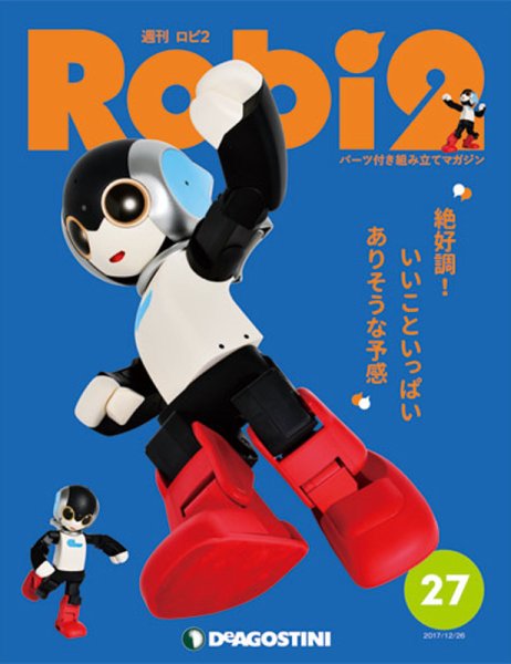 週刊 ロビ2 第27号 (発売日2017年12月12日) 表紙