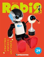 週刊 ロビ2 第29号 (発売日2017年12月26日) 表紙
