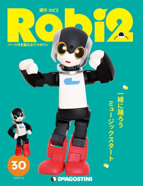 週刊 ロビ2 第30号 (発売日2018年01月04日) 表紙