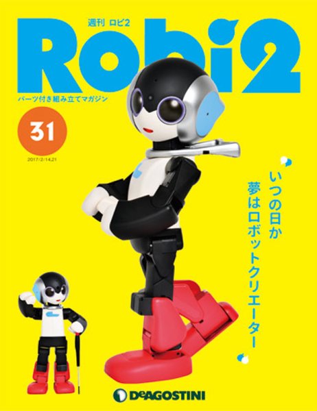 週刊 ロビ2 第31号 (発売日2018年01月09日) 表紙