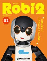週刊 ロビ2 第32号 (発売日2018年01月16日) 表紙