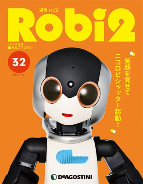 週刊 ロビ2 第32号 (発売日2018年01月16日) 表紙