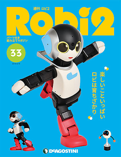 週刊 ロビ2 第33号 (発売日2018年01月23日) | 雑誌/定期購読の予約は