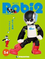 週刊 ロビ2 第34号 (発売日2018年01月30日) 表紙