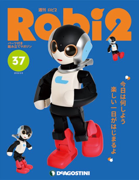 週刊 ロビ2 第37号 (発売日2018年02月20日) 表紙