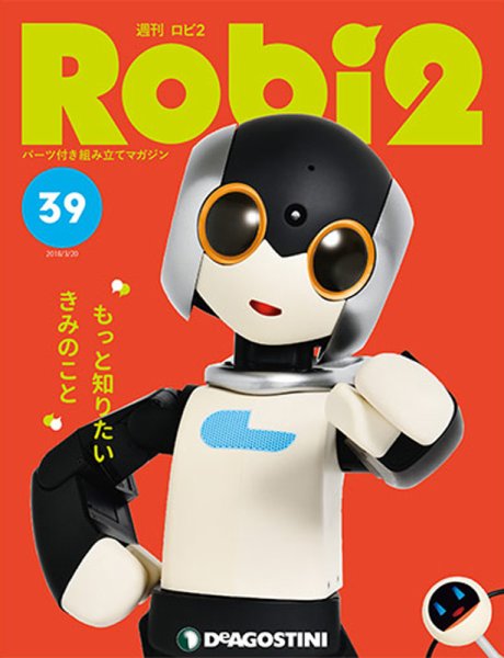 週刊 ロビ2 第39号 (発売日2018年03月06日) 表紙
