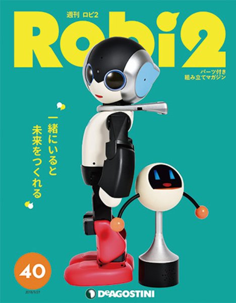 週刊 ロビ2 第40号 (発売日2018年03月13日) 表紙