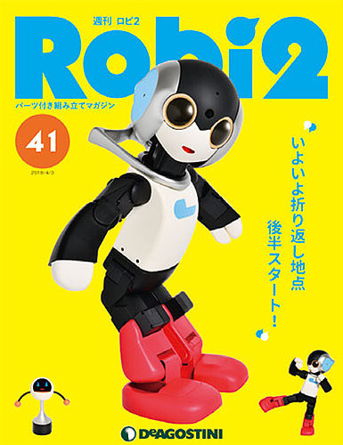 週刊 ロビ2 第41号 (発売日2018年03月20日) | 雑誌/定期購読の予約は