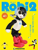 週刊 ロビ2 第41号 (発売日2018年03月20日) 表紙