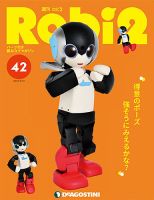 週刊 ロビ2 第42号 (発売日2018年03月27日) 表紙