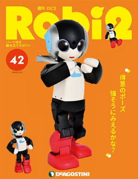 週刊 ロビ2 第42号 (発売日2018年03月27日) 表紙
