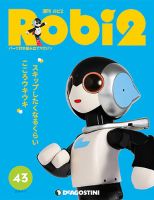 週刊 ロビ2 第43号 (発売日2018年04月03日) 表紙