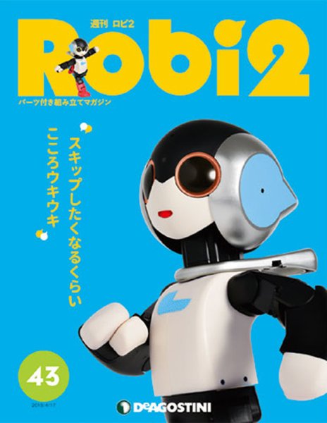 週刊 ロビ2 第43号 (発売日2018年04月03日) 表紙