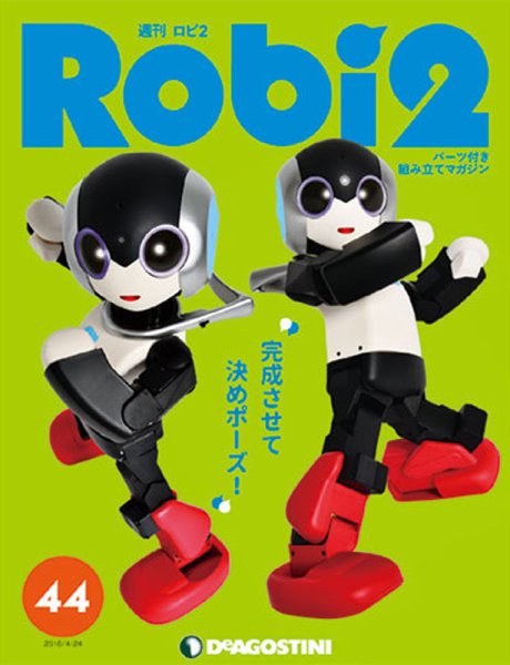 週刊 ロビ2 第44号 (発売日2018年04月10日) 表紙