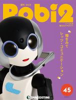 週刊 ロビ2のバックナンバー (3ページ目 15件表示) | 雑誌/定期
