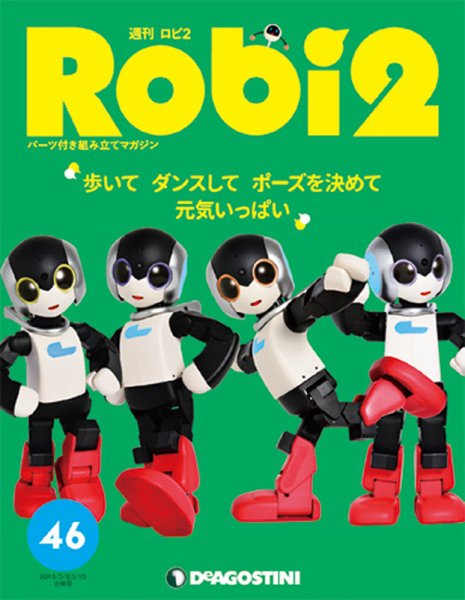 週刊 ロビ2 第46号 (発売日2018年04月24日) 表紙