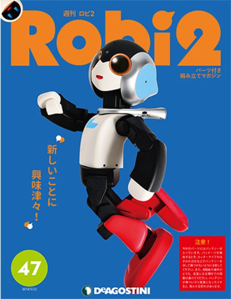 週刊 ロビ2 第47号 (発売日2018年05月08日) 表紙