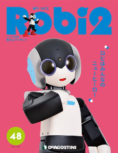週刊 ロビ2 第48号 (発売日2018年05月15日) 表紙